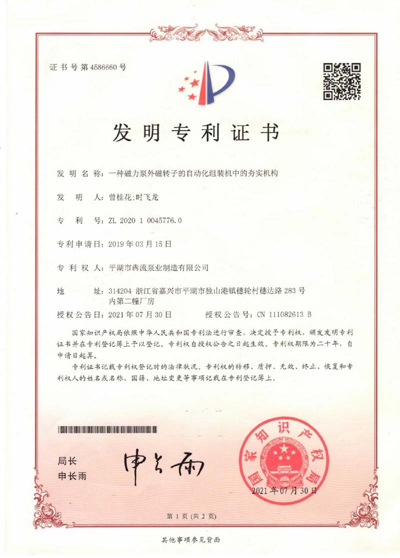 一種磁力泵外磁轉(zhuǎn)子的自動化組裝機(jī)中的夯實(shí)機(jī)構(gòu)