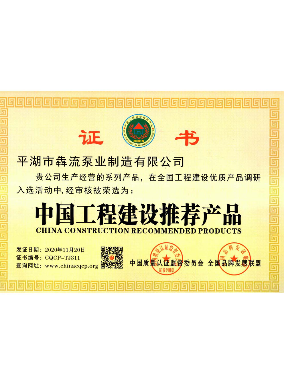 中國工程建設推薦產品